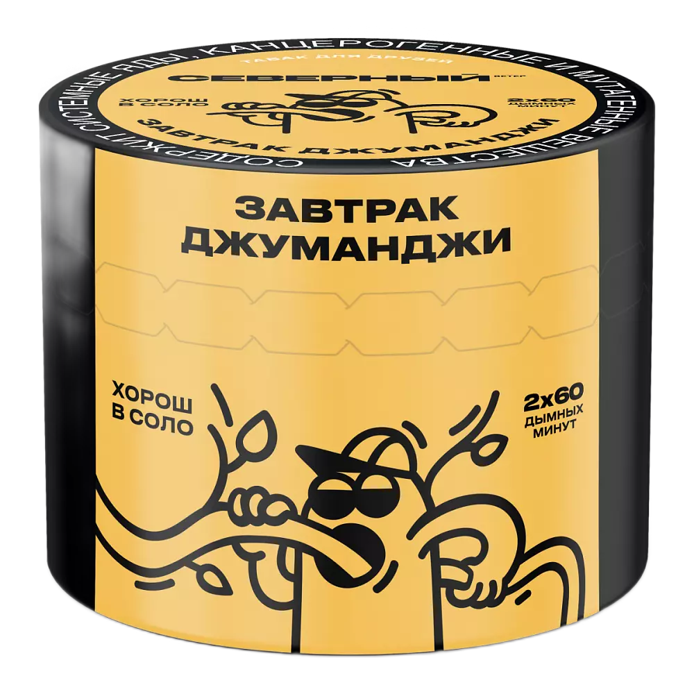 Табак Северный Завтрак Джуманджи
