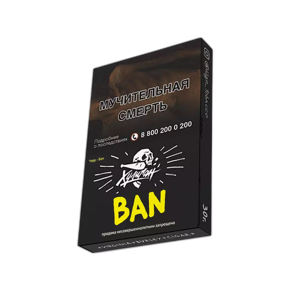 Табак Хулиган BAN