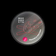 Молодость Песни у Костра