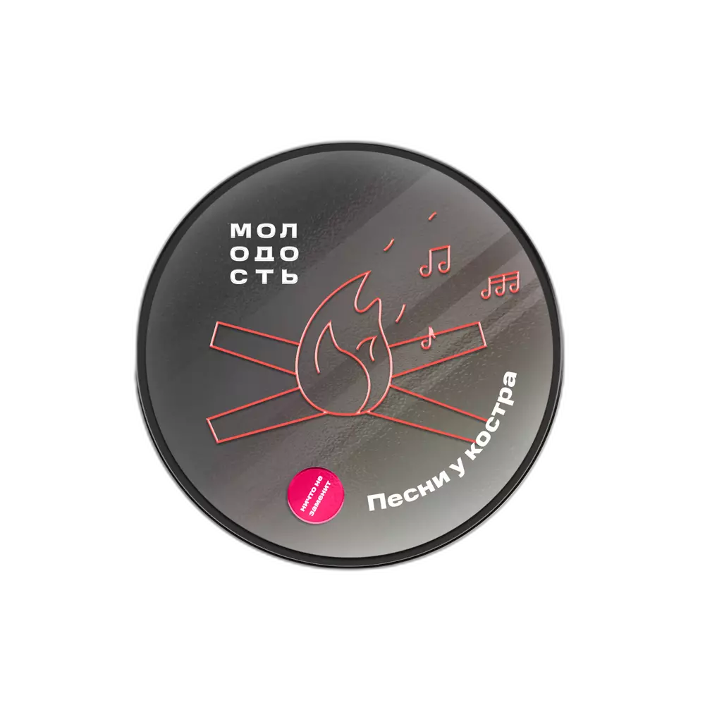 Табак Молодость Песни у Костра
