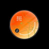 Молодость Путешествие Автостопом