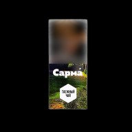 Сарма Таежный чай