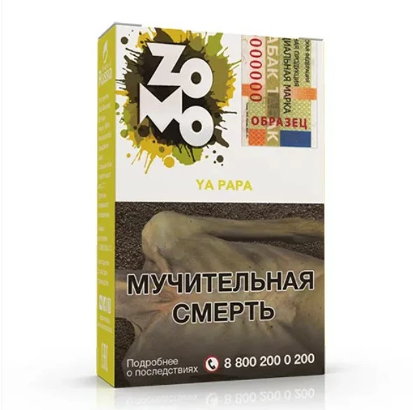 Табак Zomo Ya Papa